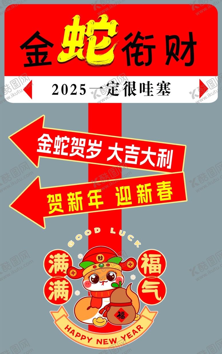 编号：75995302270638574179【酷图网】源文件下载-蛇年美陈