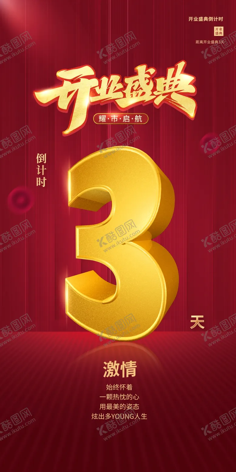 编号：31072409121430355837【酷图网】源文件下载-倒计时3天