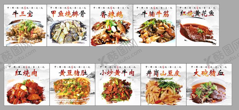 编号：59195910162221056231【酷图网】源文件下载-江西菜单