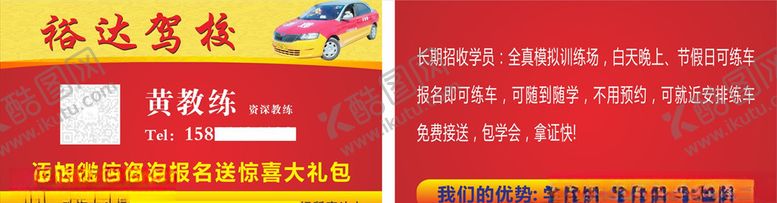 编号：25799907090937477034【酷图网】源文件下载-驾校名片