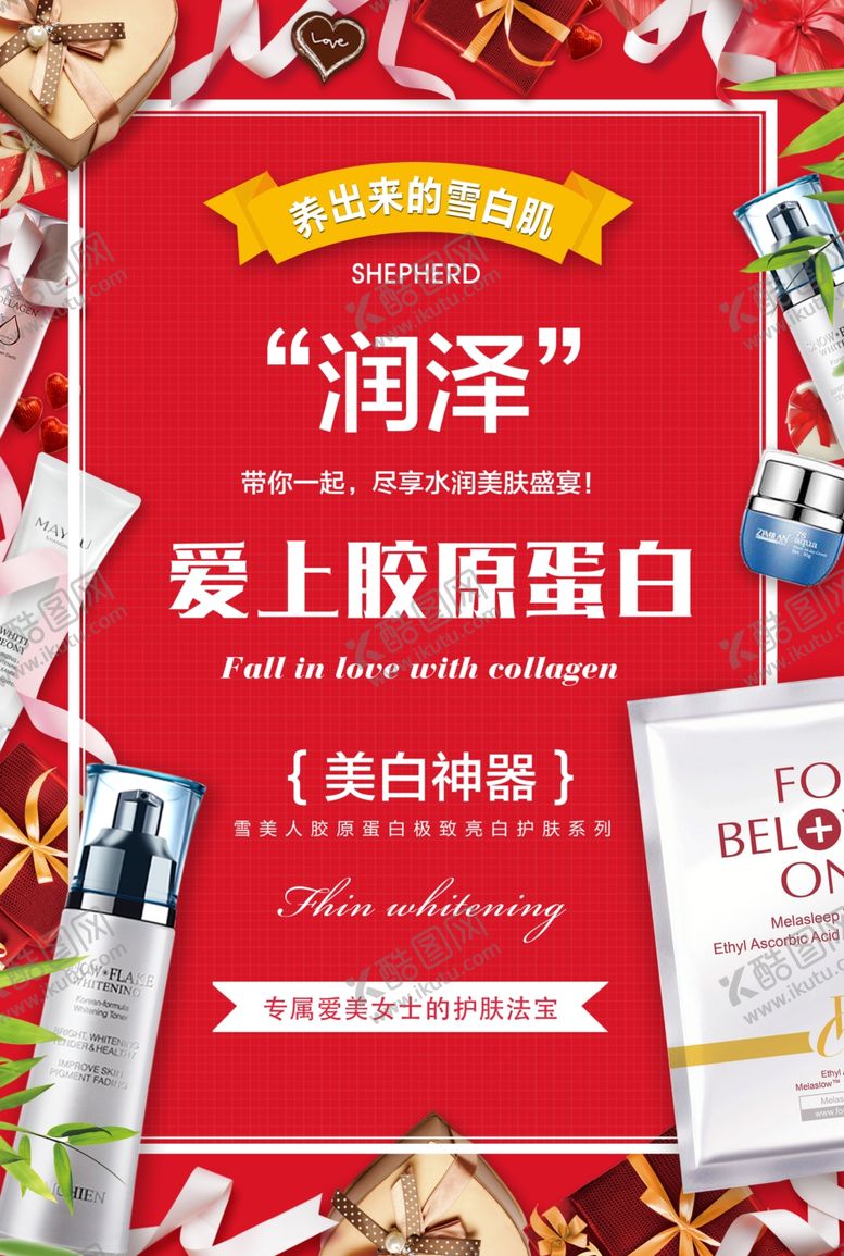 编号：94410109200928571970【酷图网】源文件下载-化妆品活动折扣优惠促销套餐海报