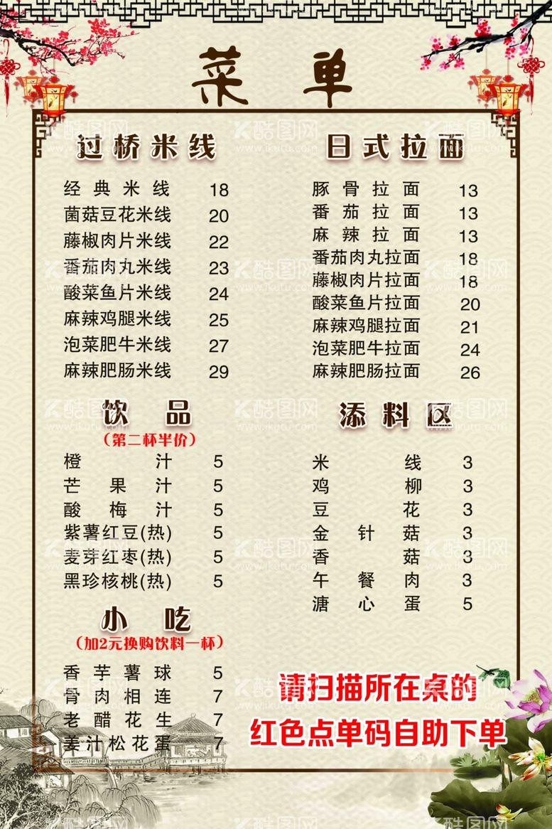 编号：71384912042047594048【酷图网】源文件下载-菜单