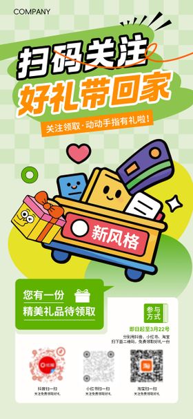 商场活动福利海报