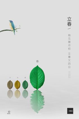 立春
