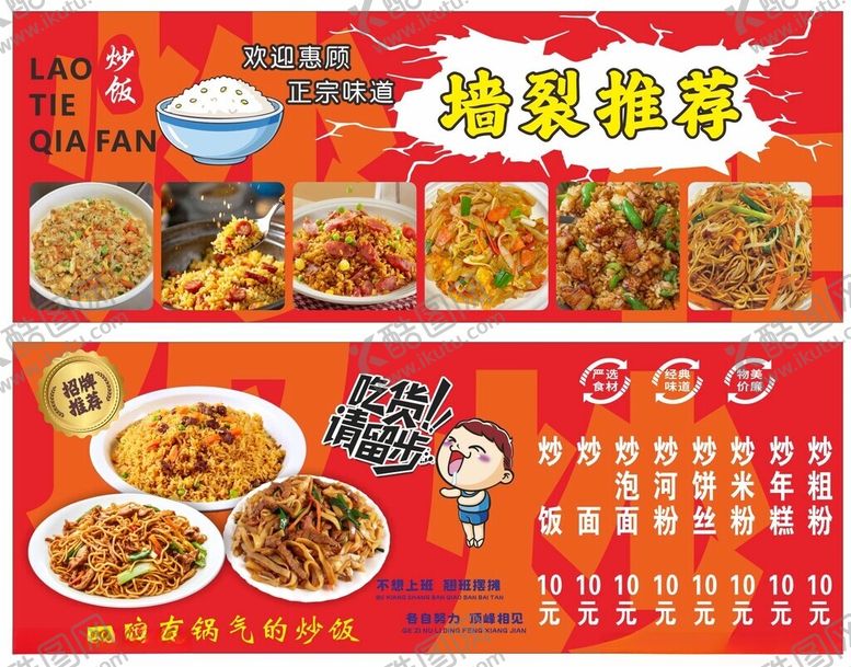 编号：19341012192256321637【酷图网】源文件下载-炒饭