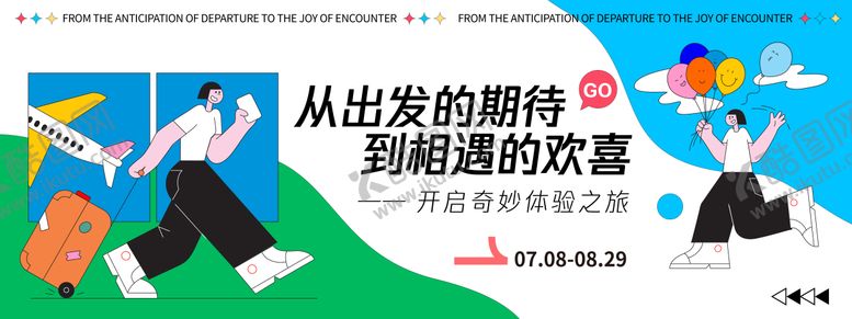 编号：26891109090417145026【酷图网】源文件下载-旅游插画背景板