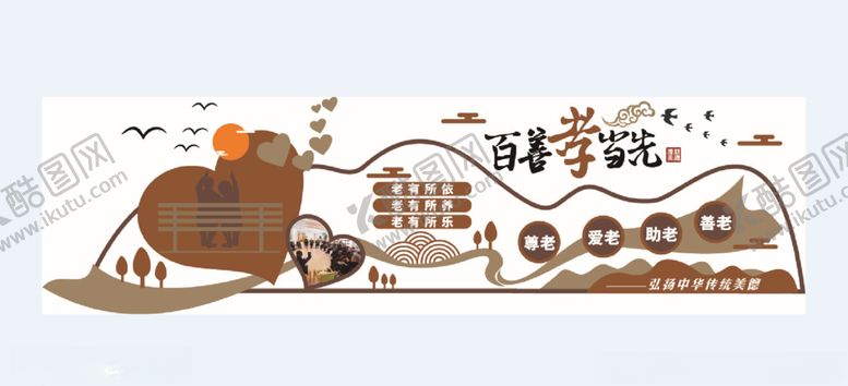 编号：45219909241556424037【酷图网】源文件下载-百善孝当先养老院文化墙