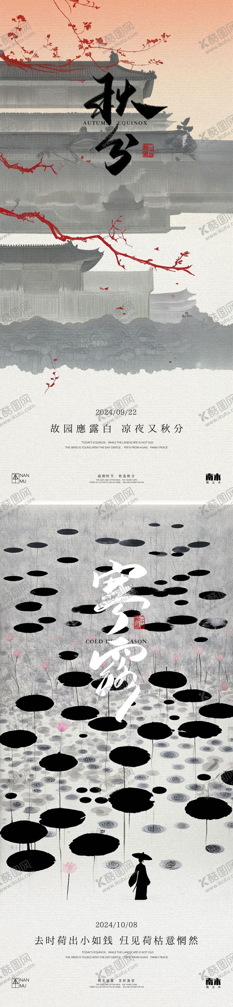编号：23809212040136387015【酷图网】源文件下载-秋分寒露中式海报