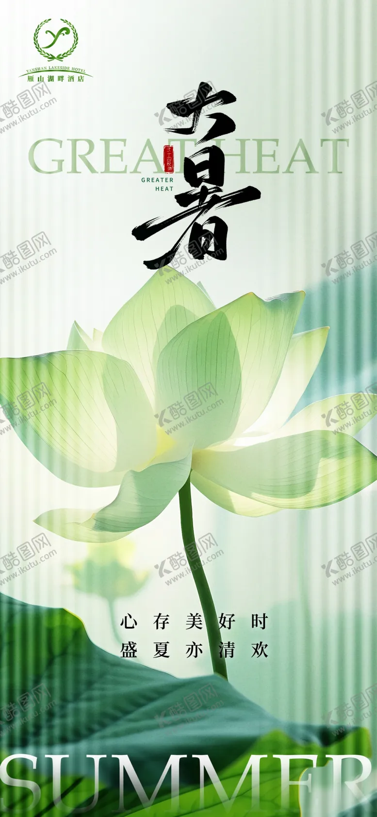 编号：54406802171518044848【酷图网】源文件下载-大暑