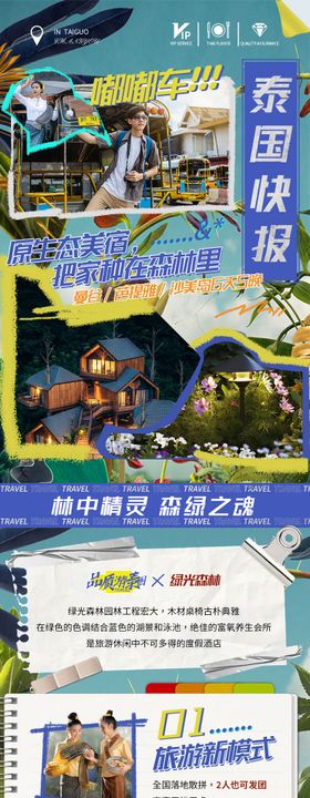 泰国旅游电商详情页