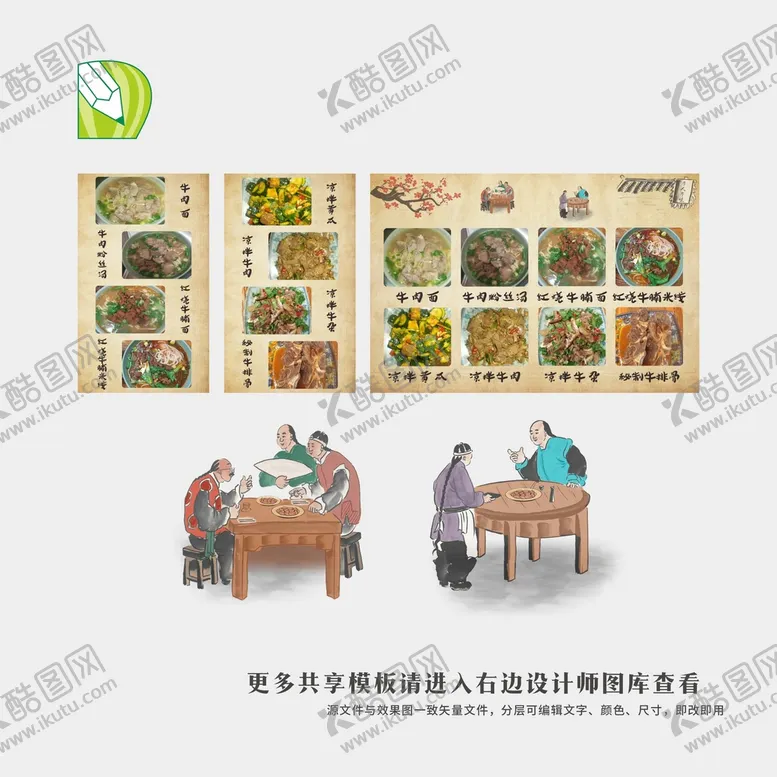 编号：44496210181759239603【酷图网】源文件下载-牛肉汤背景墙
