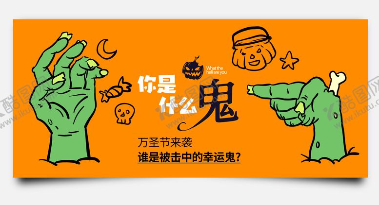 编号：22586612041609462694【酷图网】源文件下载-万圣节活动背景板