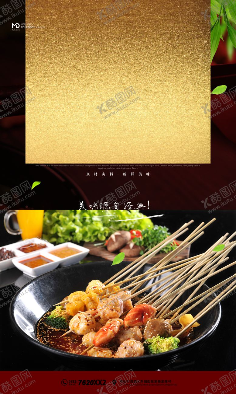 编号：75144107070239417440【酷图网】源文件下载-麻辣烫