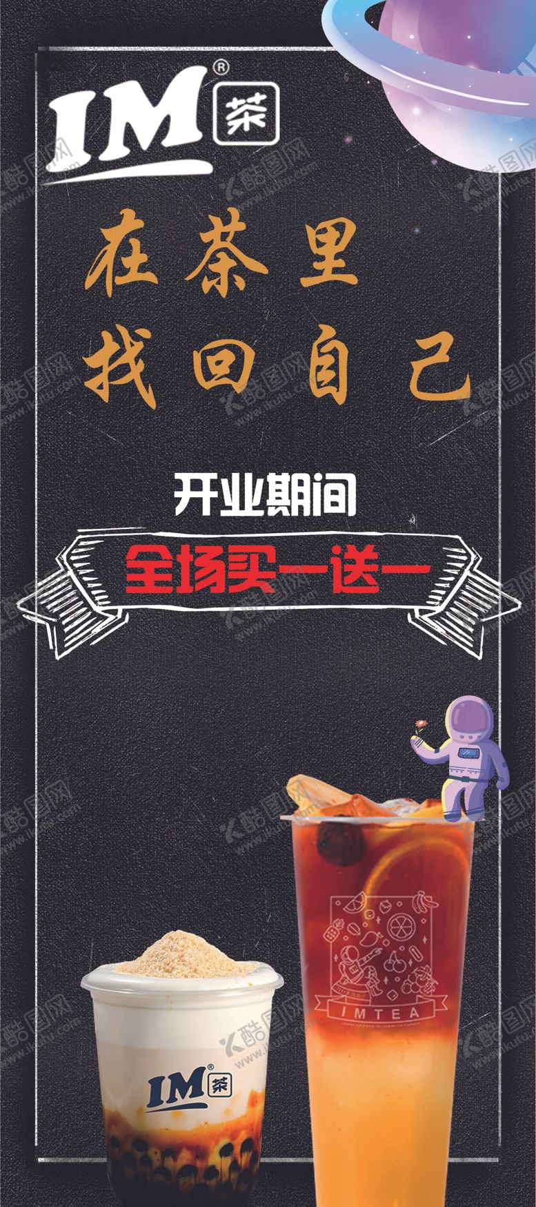 编号：74890204251416345587【酷图网】源文件下载-IM茶展架海报