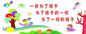 一切为了孩子