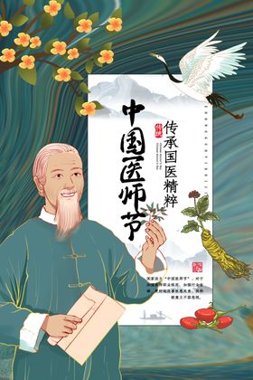 手绘风中国医师节