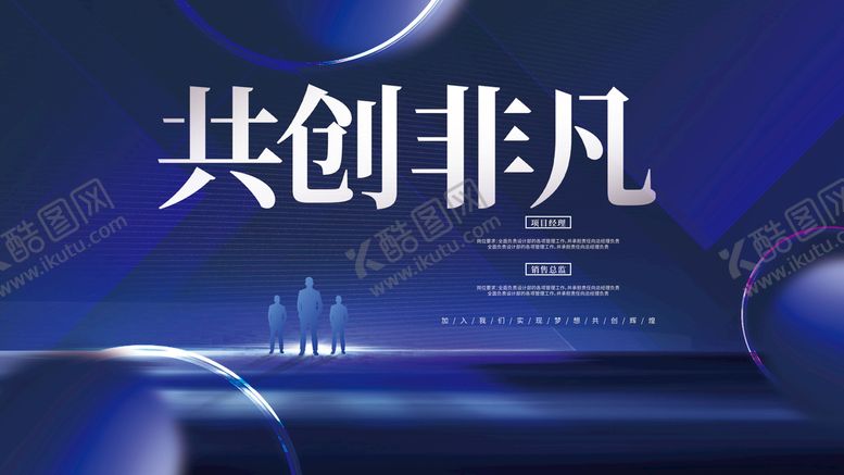 编号：69910210271023076156【酷图网】源文件下载-招聘