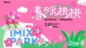 春日桃花插画主画面