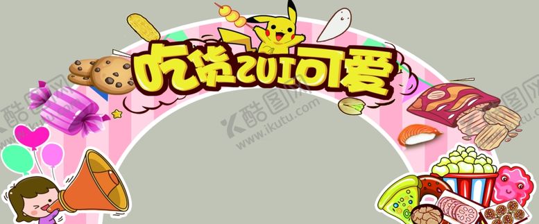 编号：76763709160532585964【酷图网】源文件下载-零食吊牌