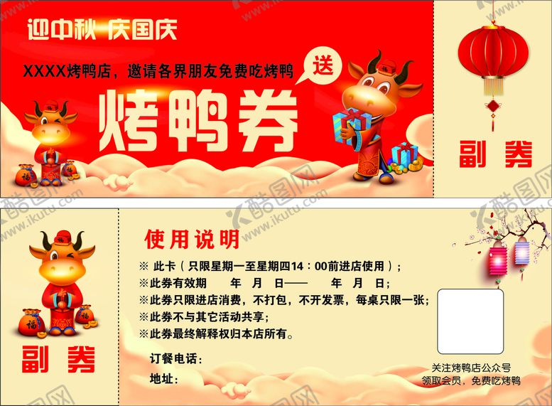 编号：82225810170623403146【酷图网】源文件下载-副券