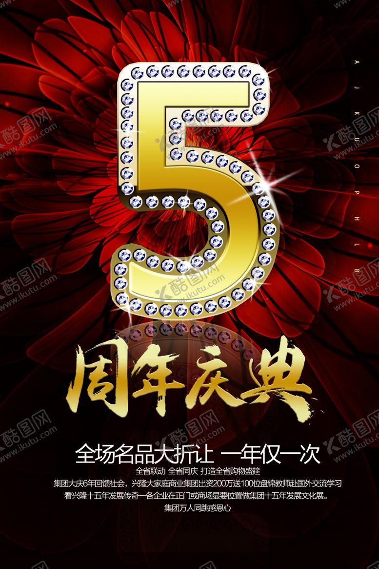 编号：63658906272333167394【酷图网】源文件下载-周年庆