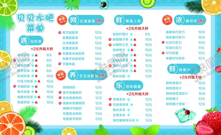 编号：40886307091503447724【酷图网】源文件下载-奶茶价目表