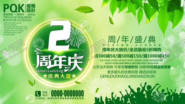 编号：83394807050603476506【酷图网】源文件下载-2周年