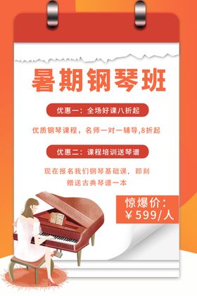钢琴班