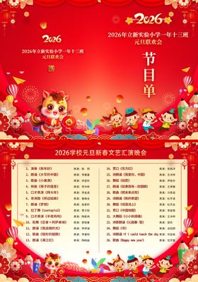 2026马年新年节目单