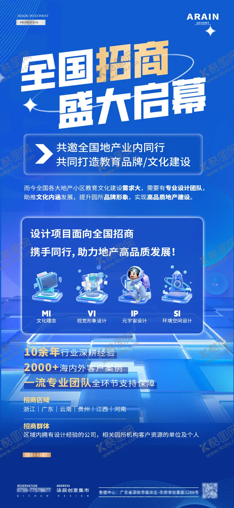 编号：58100106151513213379【酷图网】源文件下载-地产教育公司机构招商海报