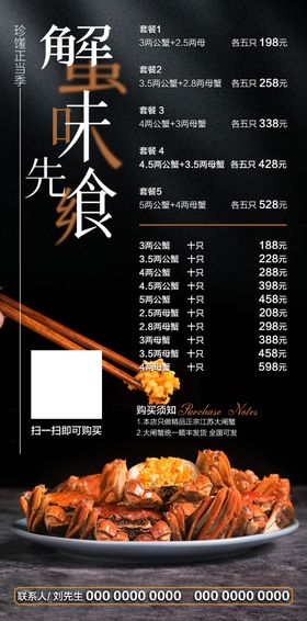 大闸蟹海报餐饮美食螃易拉宝图片螃灯箱