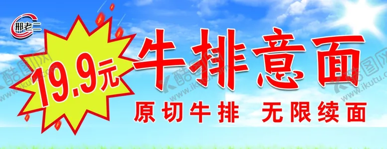 编号：32455002151940518756【酷图网】源文件下载-街头牛排海报