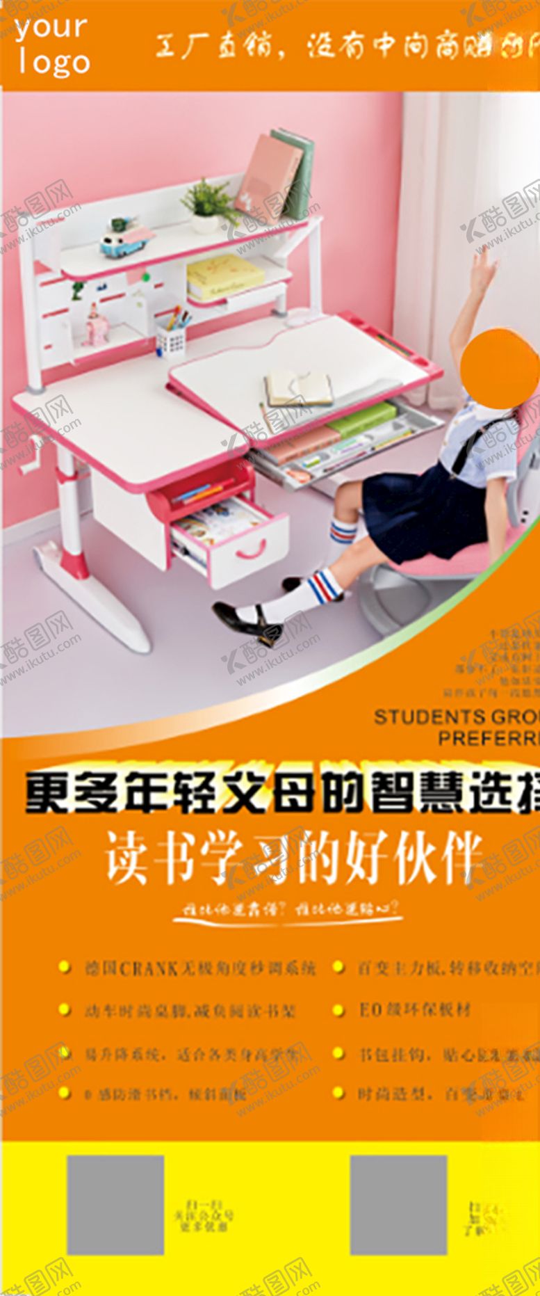 编号：28581410131052128460【酷图网】源文件下载-儿童书桌展架