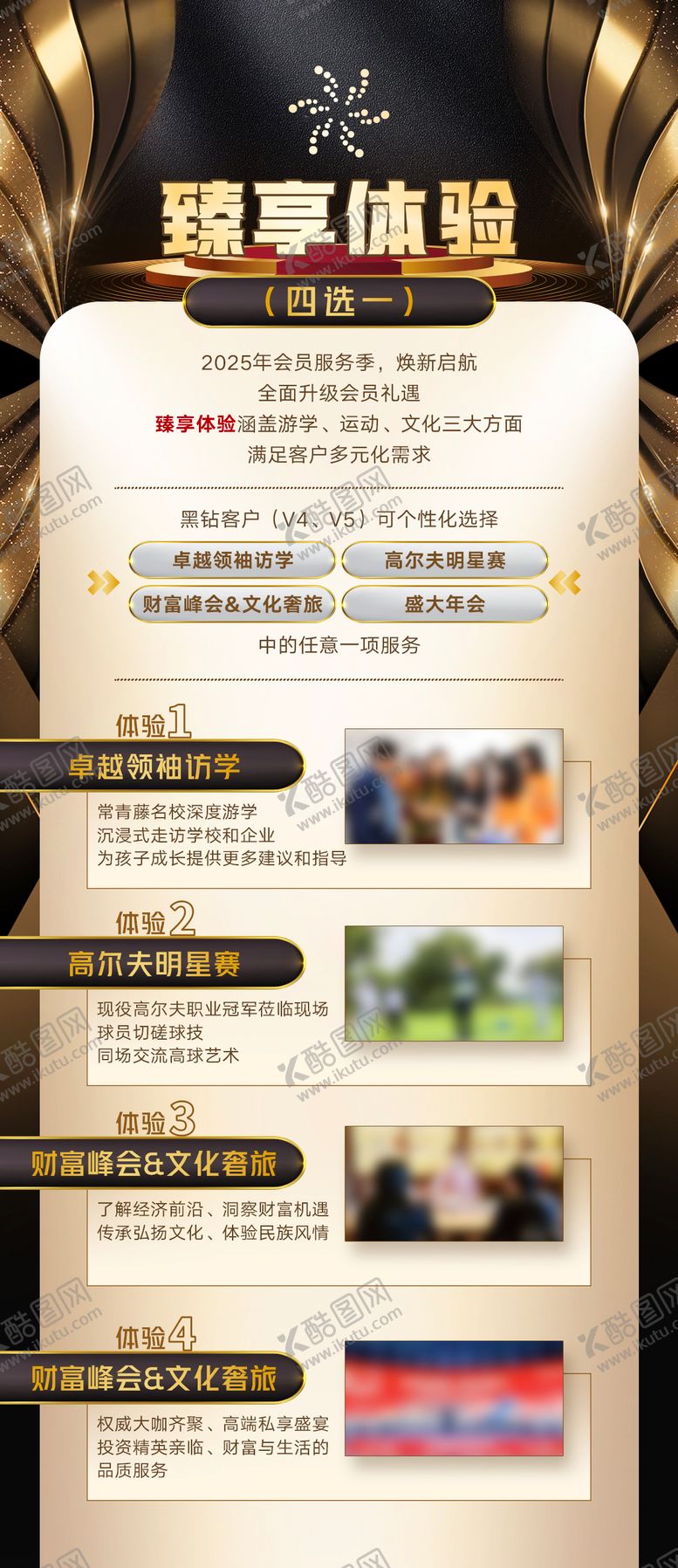 编号：22321411242219363049【酷图网】源文件下载-客户服务黑金长图海报