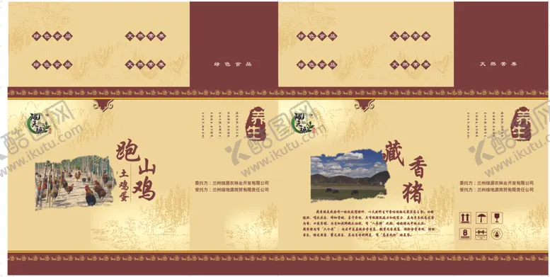 编号：54591301140824411277【酷图网】源文件下载-藏猪肉