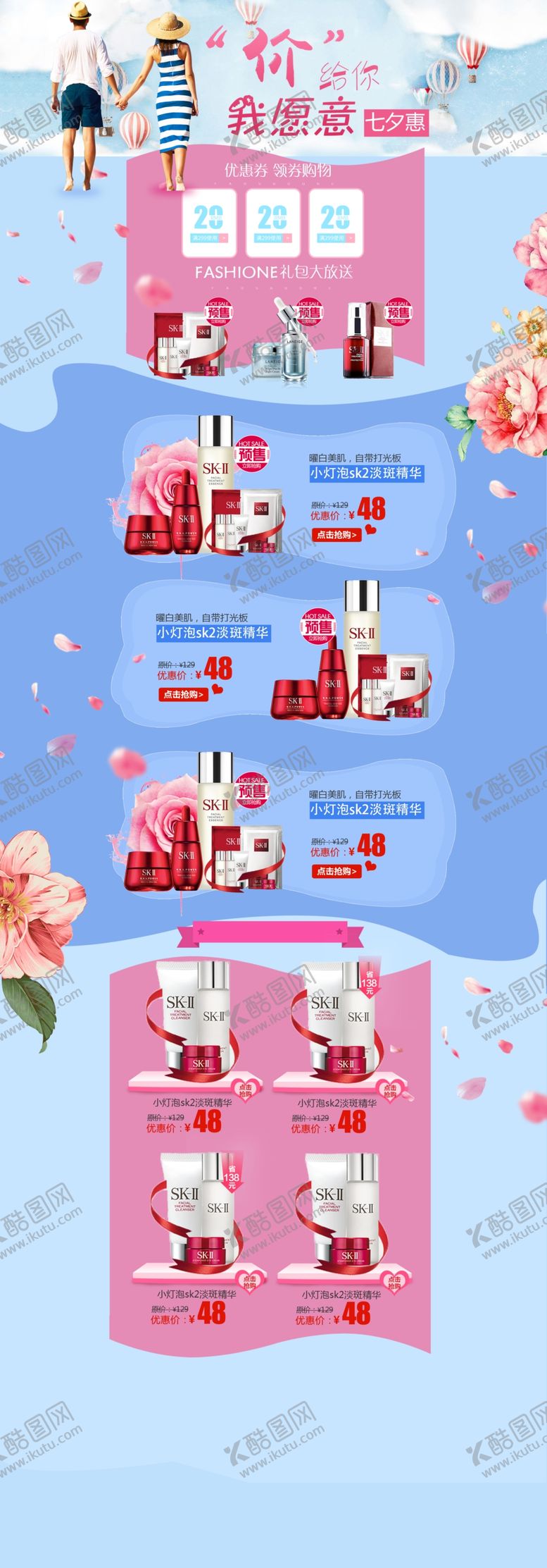 编号：22552705070113249869【酷图网】源文件下载-七夕活动页情人节活动页