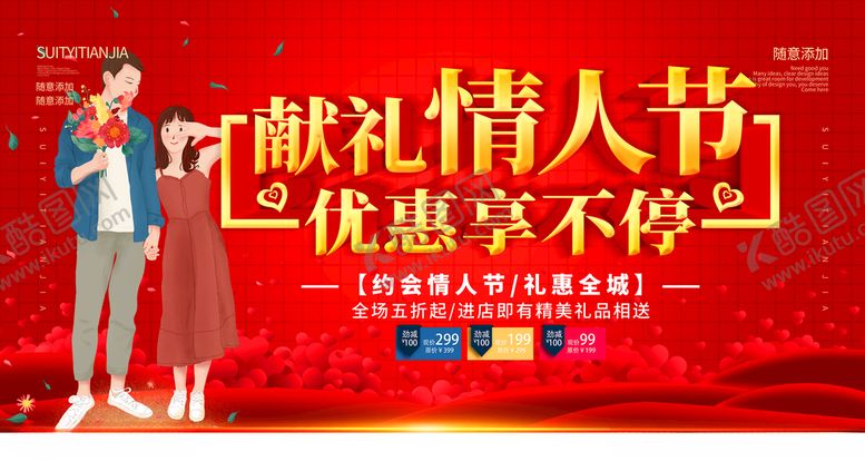 编号：14183010152022525390【酷图网】源文件下载-情人节