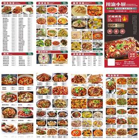 多样美食菜单展示