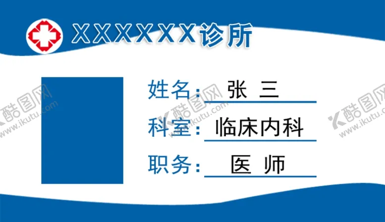 编号：99220102211231426537【酷图网】源文件下载-胸卡