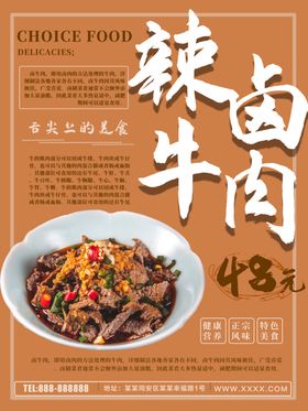 卤牛肉