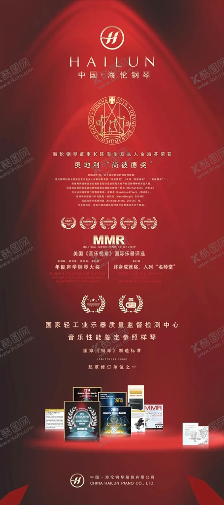 编号：17282211011214429801【酷图网】源文件下载-高档红色钢琴展架