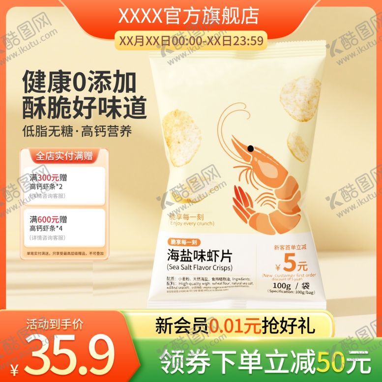 编号：78811905240945236135【酷图网】源文件下载-简约清新零食主图美食直通车设计