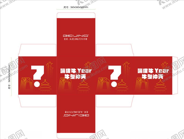 编号：82166904140640122472【酷图网】源文件下载-节日盲盒