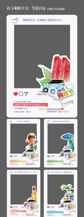 夏日冰爽购房节ins卡