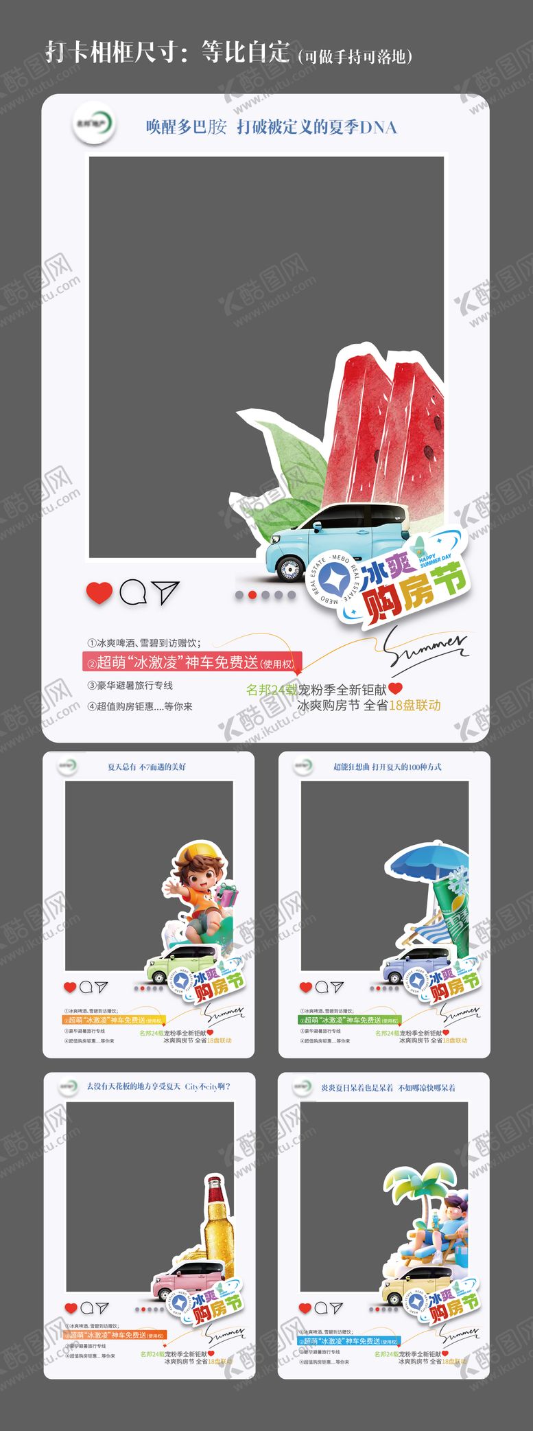 编号：28154212081830293014【酷图网】源文件下载-夏日冰爽购房节ins卡