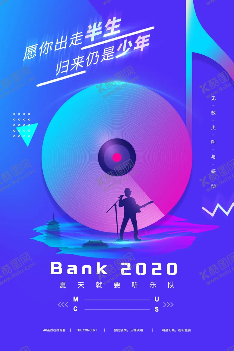 编号：94560706301717427983【酷图网】源文件下载-乐队