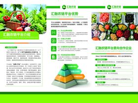 绿色农业宣传折页设计