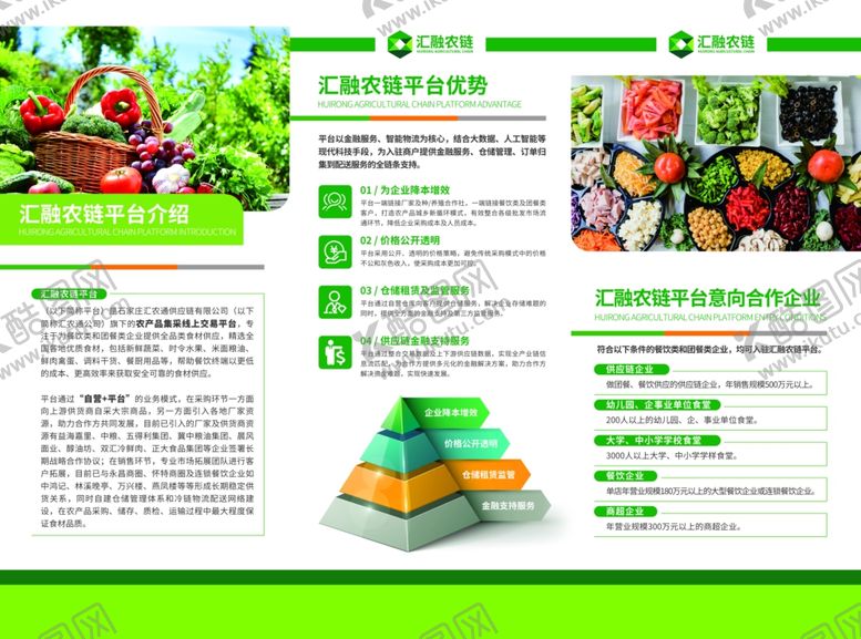编号：97094004021355387017【酷图网】源文件下载-绿色农业宣传折页设计