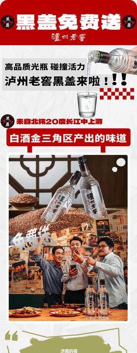 白酒产品长图