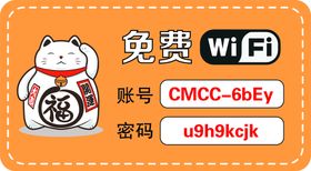 温馨提示禁止吸烟 WIFI密码